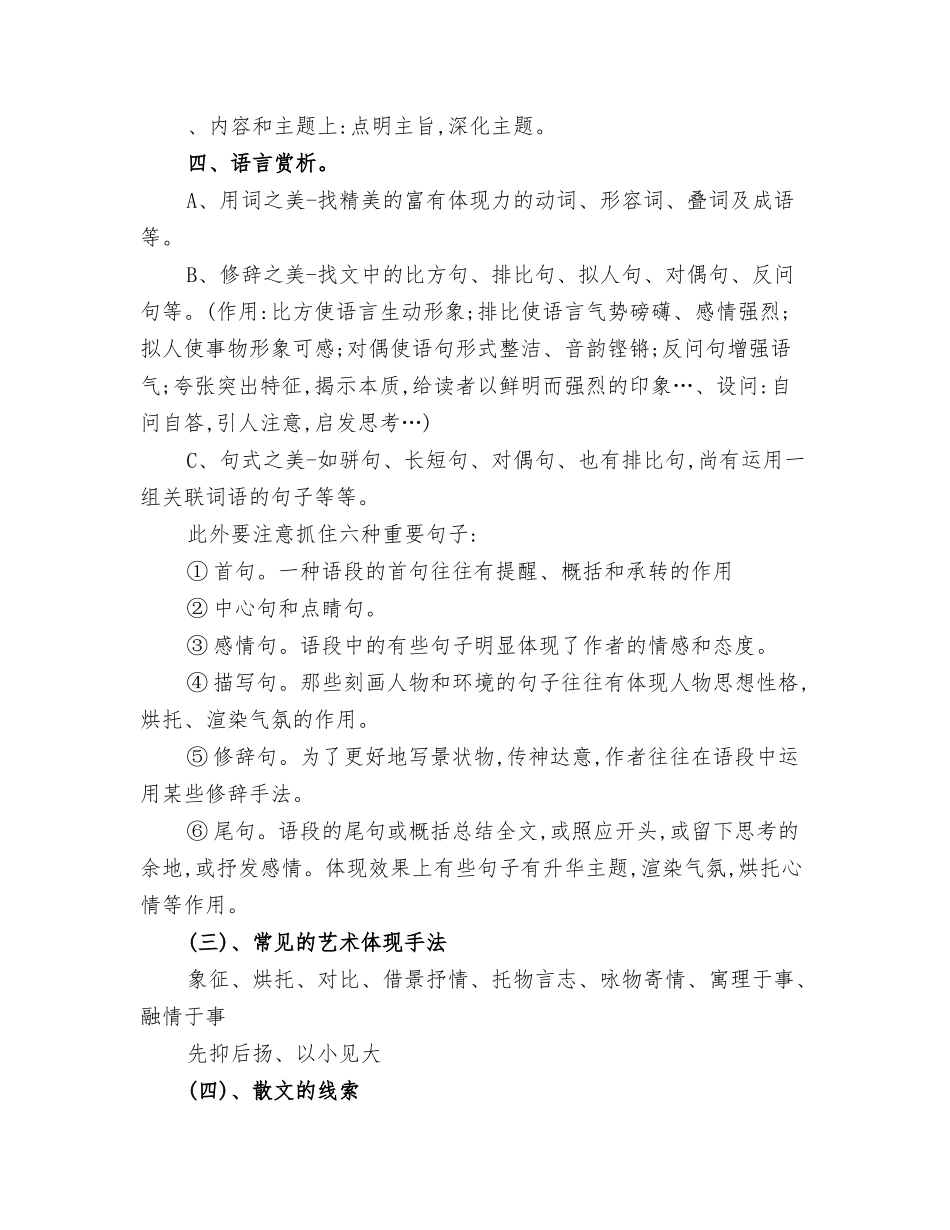 2025年年中考语文复习散文阅读考点的归纳总结_第2页