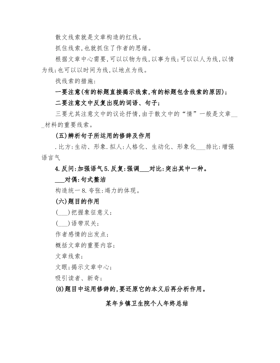 2025年年中考语文复习散文阅读考点的归纳总结_第3页