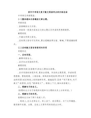 2025年年中考语文复习散文阅读考点的归纳总结