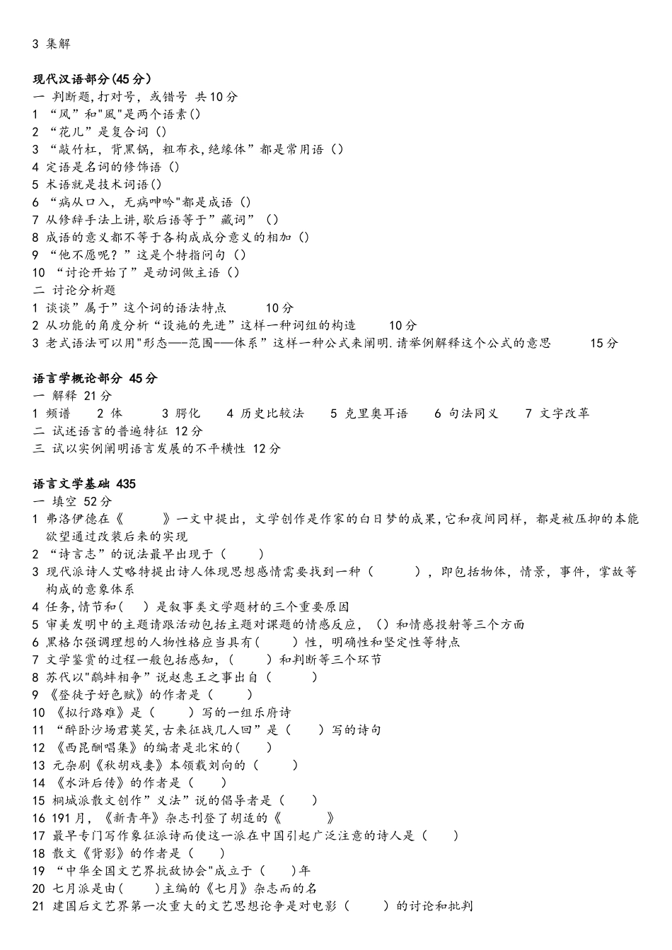 2025年南京大学古代文学真题_第2页