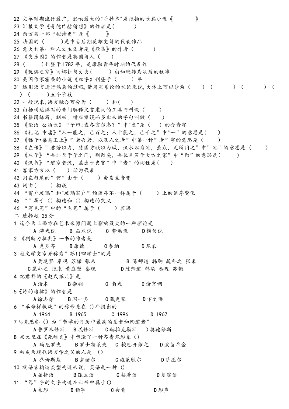 2025年南京大学古代文学真题_第3页