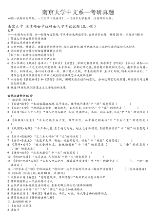 2025年南京大学古代文学真题