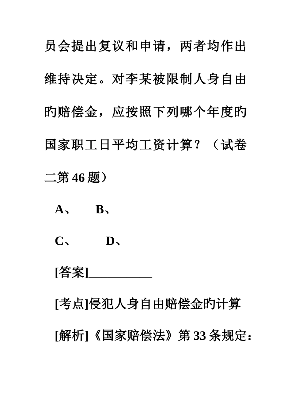 2025年司法考试国家赔偿法历年试题解析_第2页