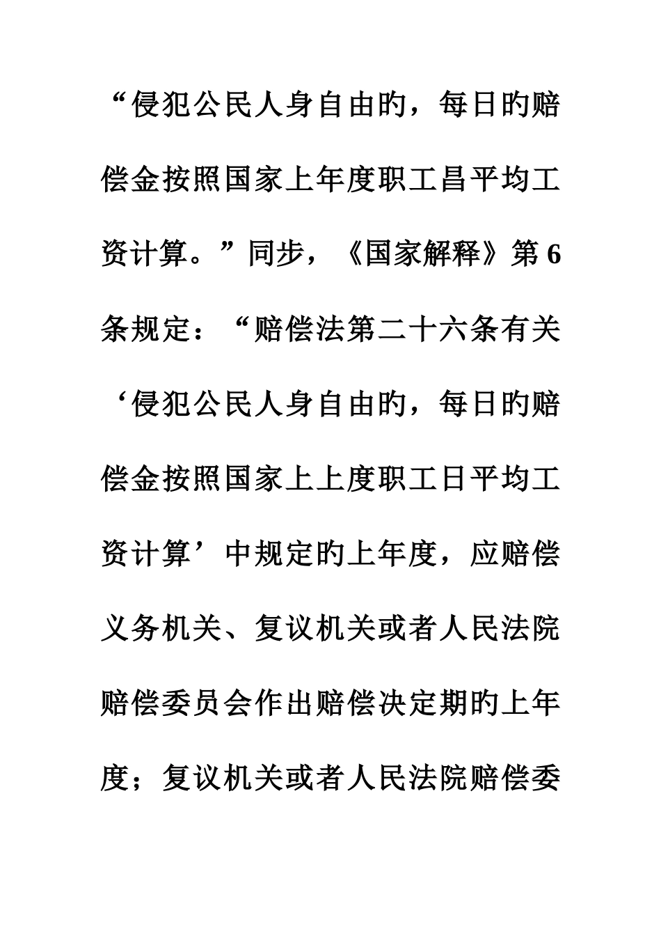2025年司法考试国家赔偿法历年试题解析_第3页
