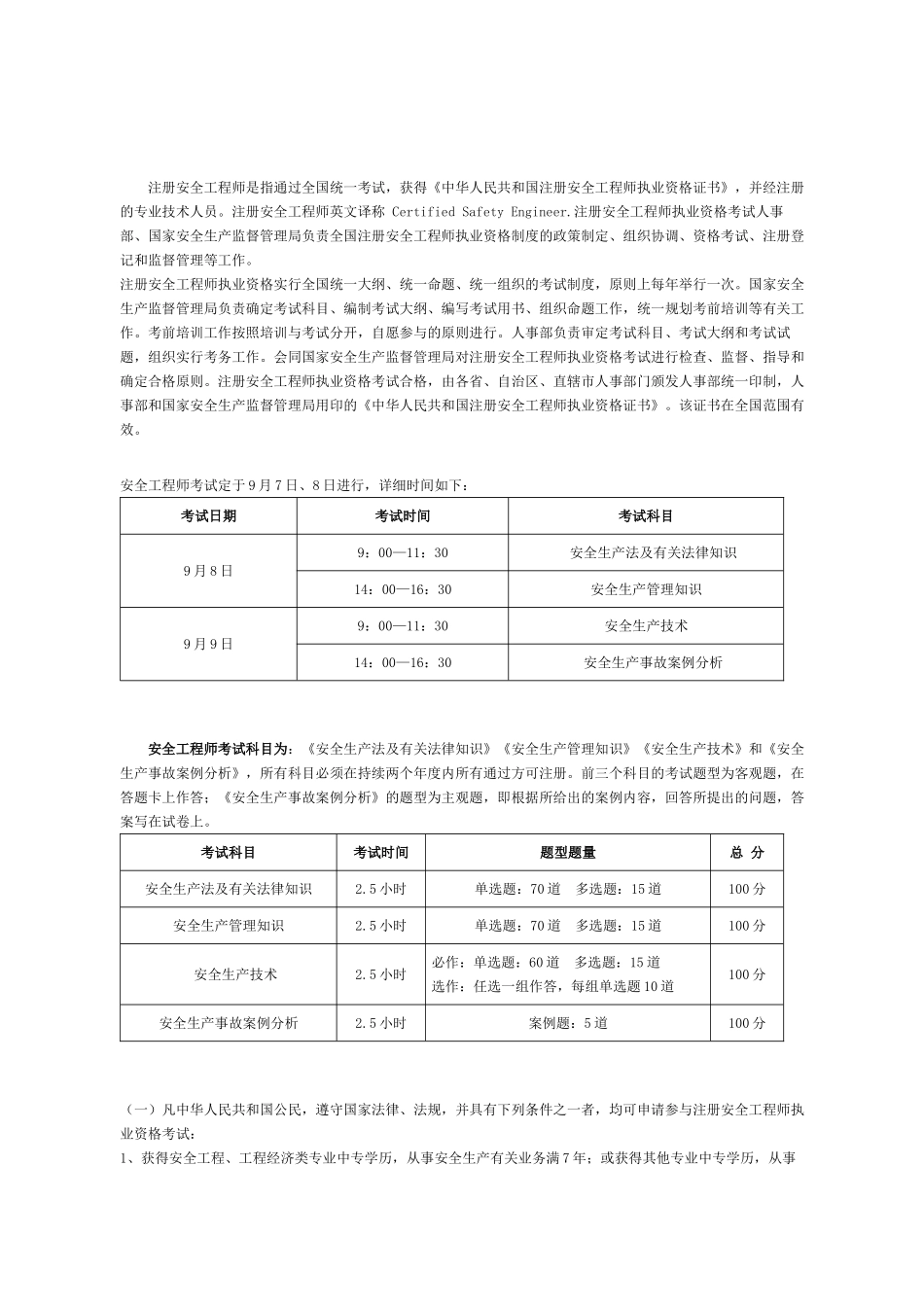 2025年注册安全工程师考试报考指南_第1页