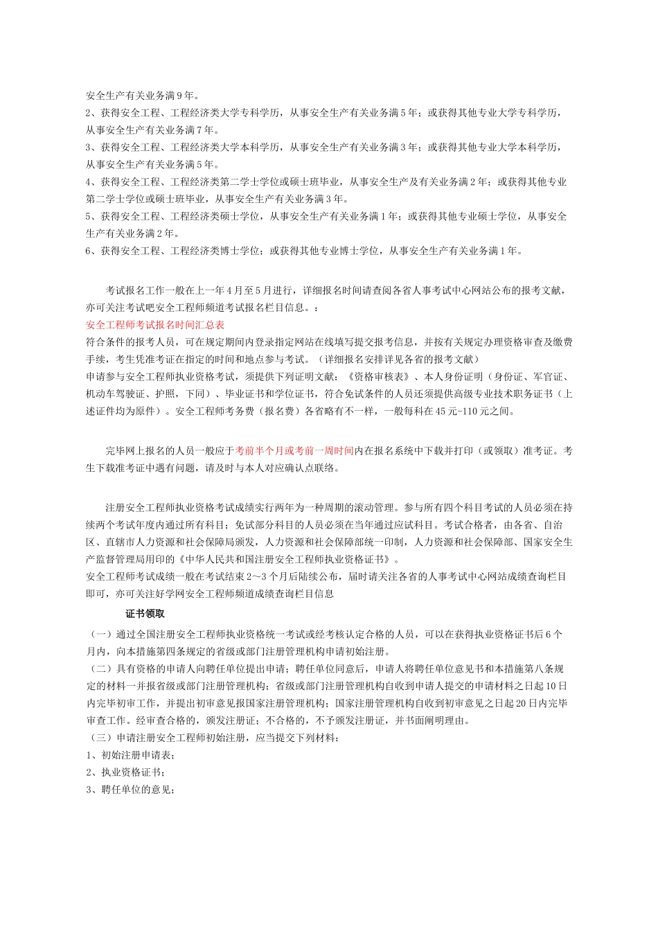 2025年注册安全工程师考试报考指南_第2页