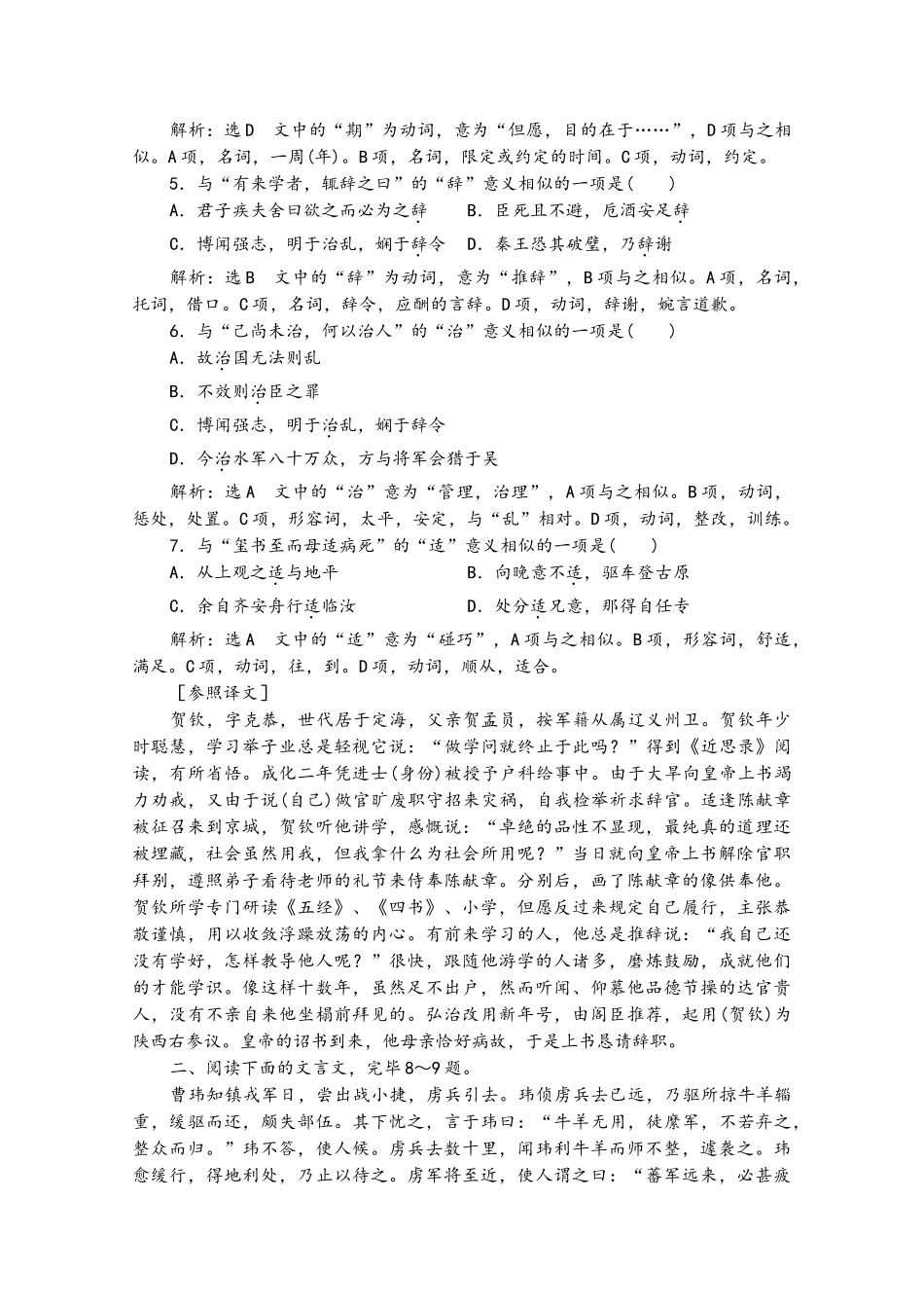2025年高考语文一轮复习第2板块古代诗文阅读专题1考点1理解文言实词的含义跟踪检测_第3页