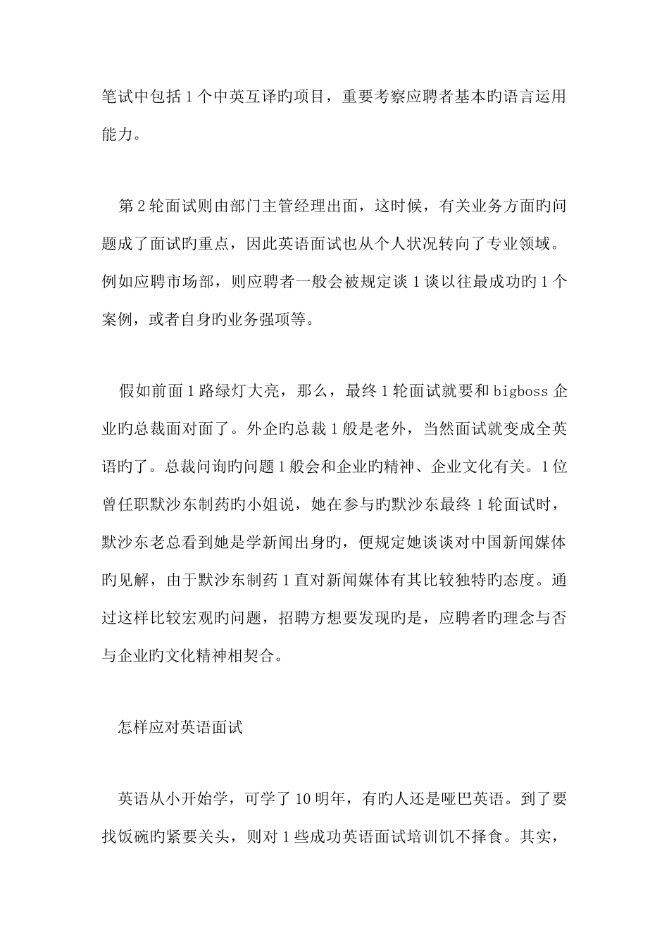 2025年外企求职面试技巧_第2页