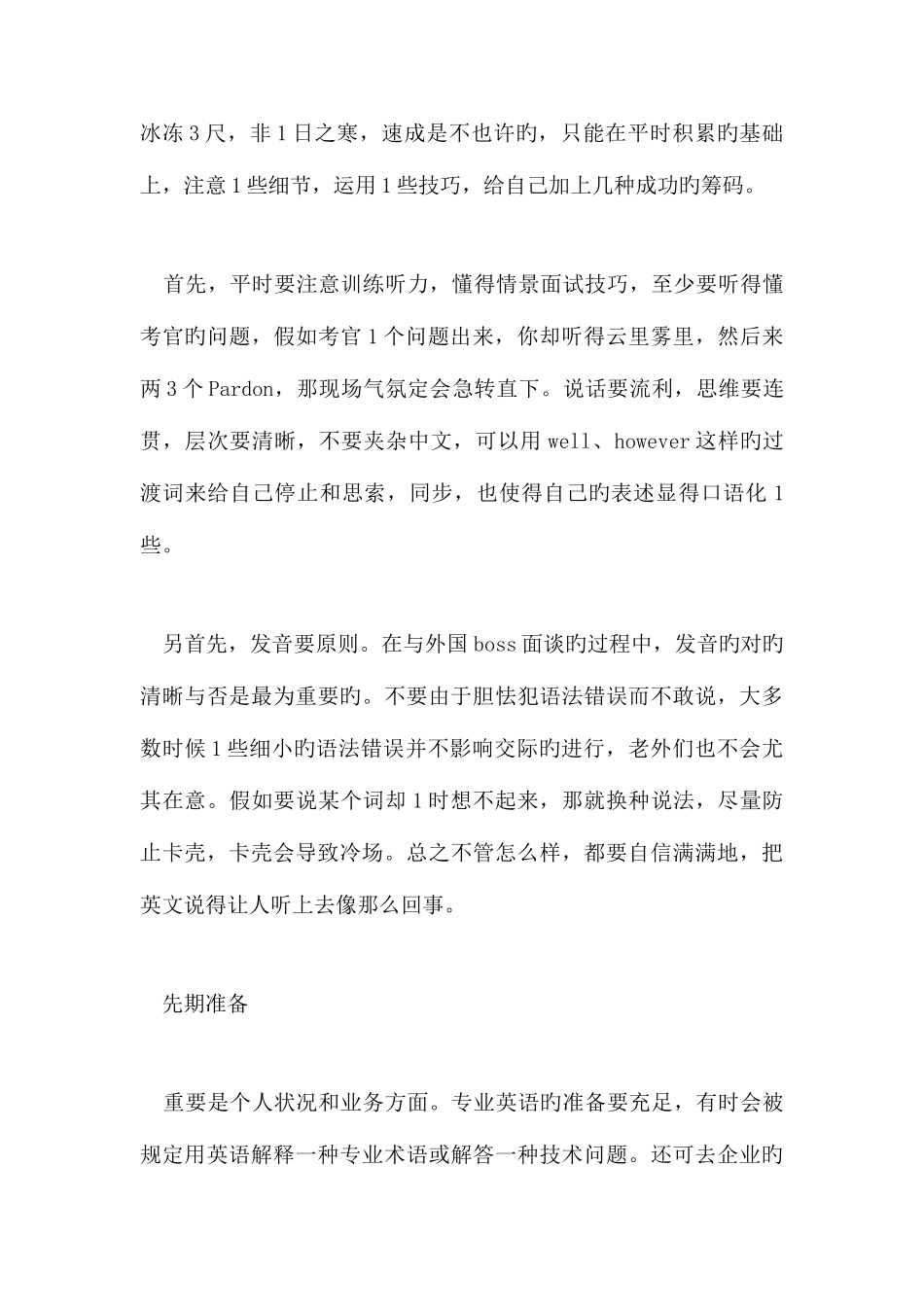 2025年外企求职面试技巧_第3页