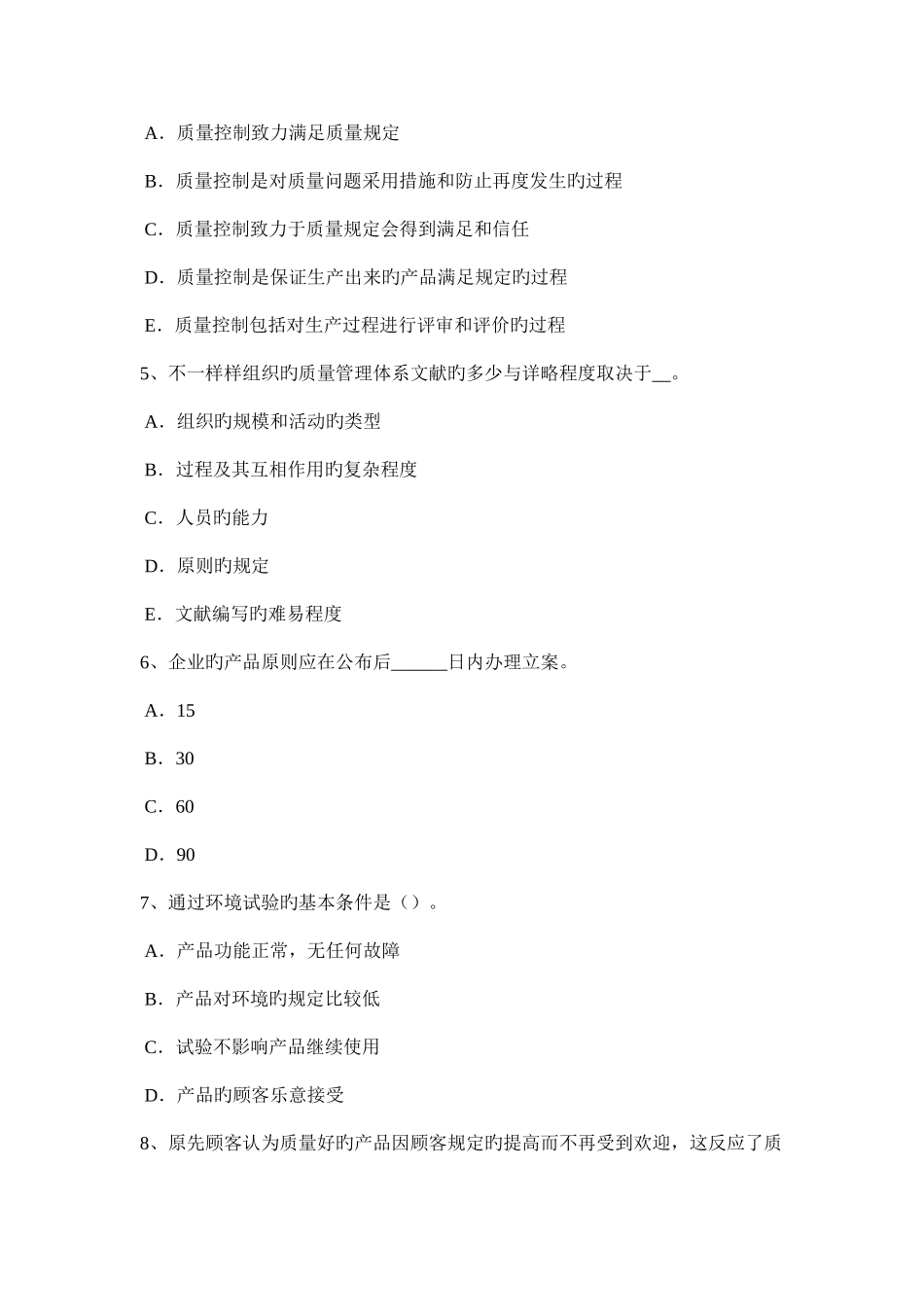 2025年上半年浙江省质量资格初级主要法定计量单位试题_第2页