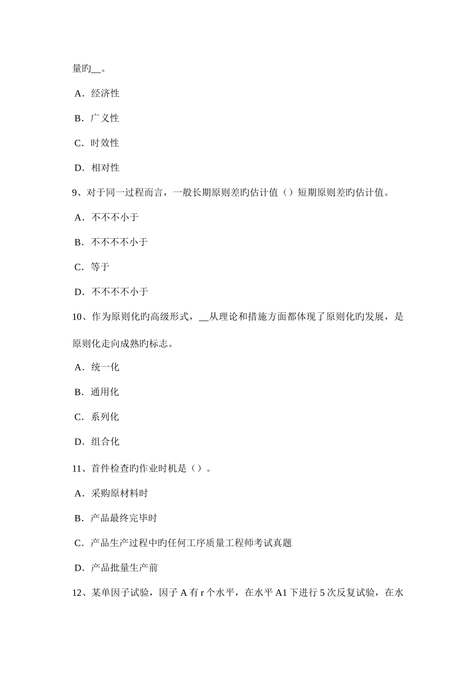 2025年上半年浙江省质量资格初级主要法定计量单位试题_第3页