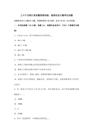 2025年上半年浙江省质量资格初级主要法定计量单位试题