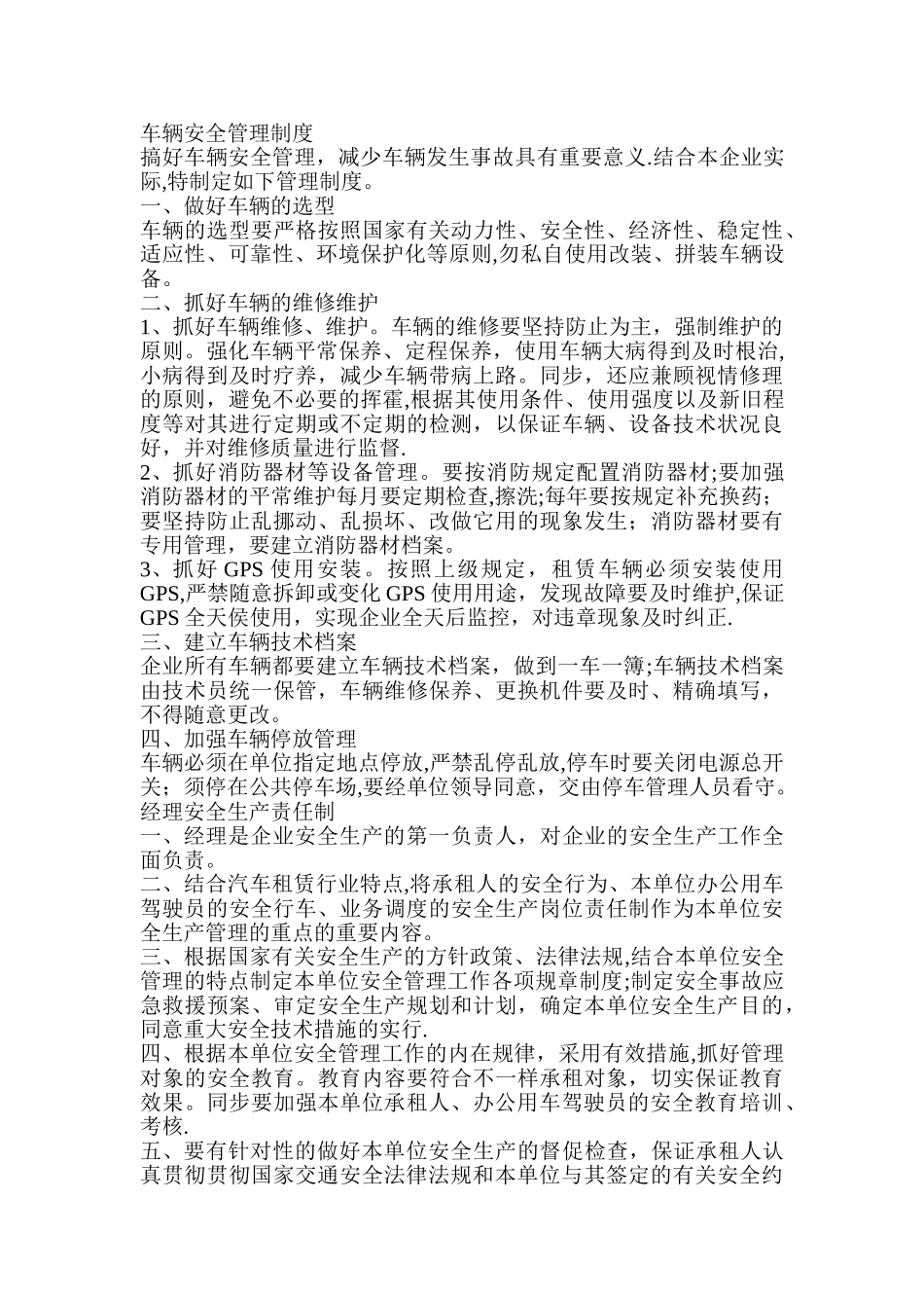 2025年安全员安全生产责任制_第2页