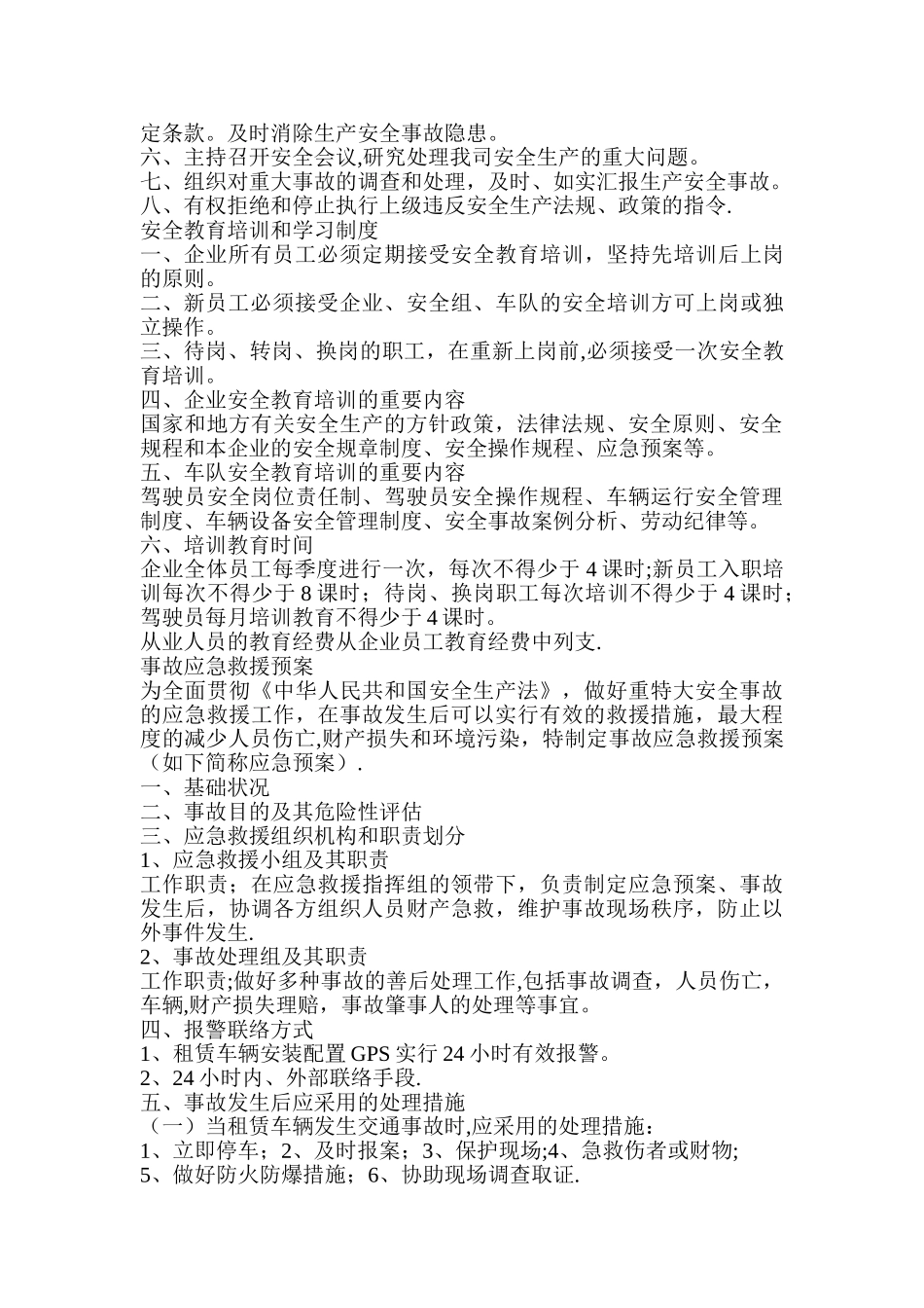 2025年安全员安全生产责任制_第3页