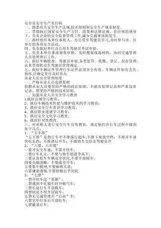 2025年安全员安全生产责任制