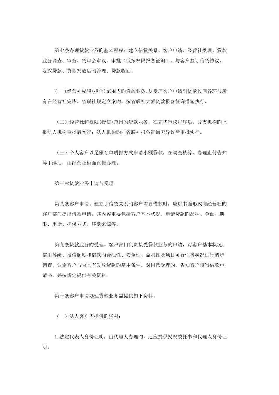 2025年安徽省农村信用社贷款业务操作规程_第2页