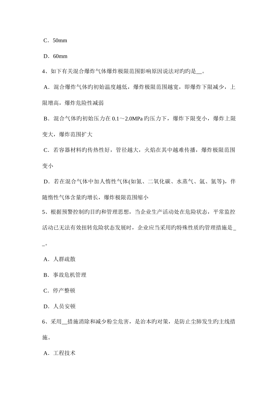 2025年四川省安全工程师安全生产浅析论路桥施工工程安全生产管理考试题_第2页