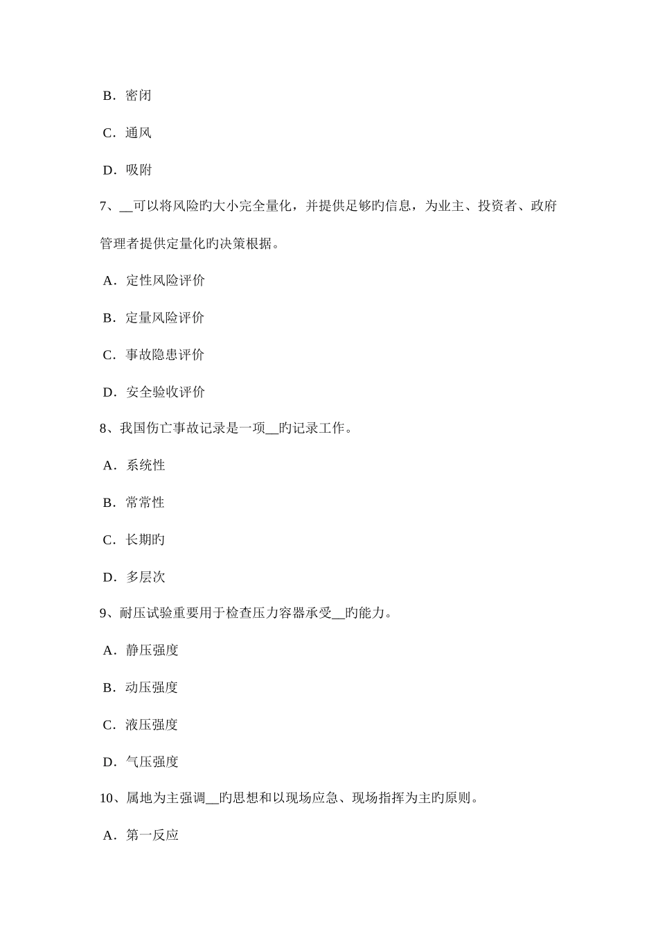 2025年四川省安全工程师安全生产浅析论路桥施工工程安全生产管理考试题_第3页