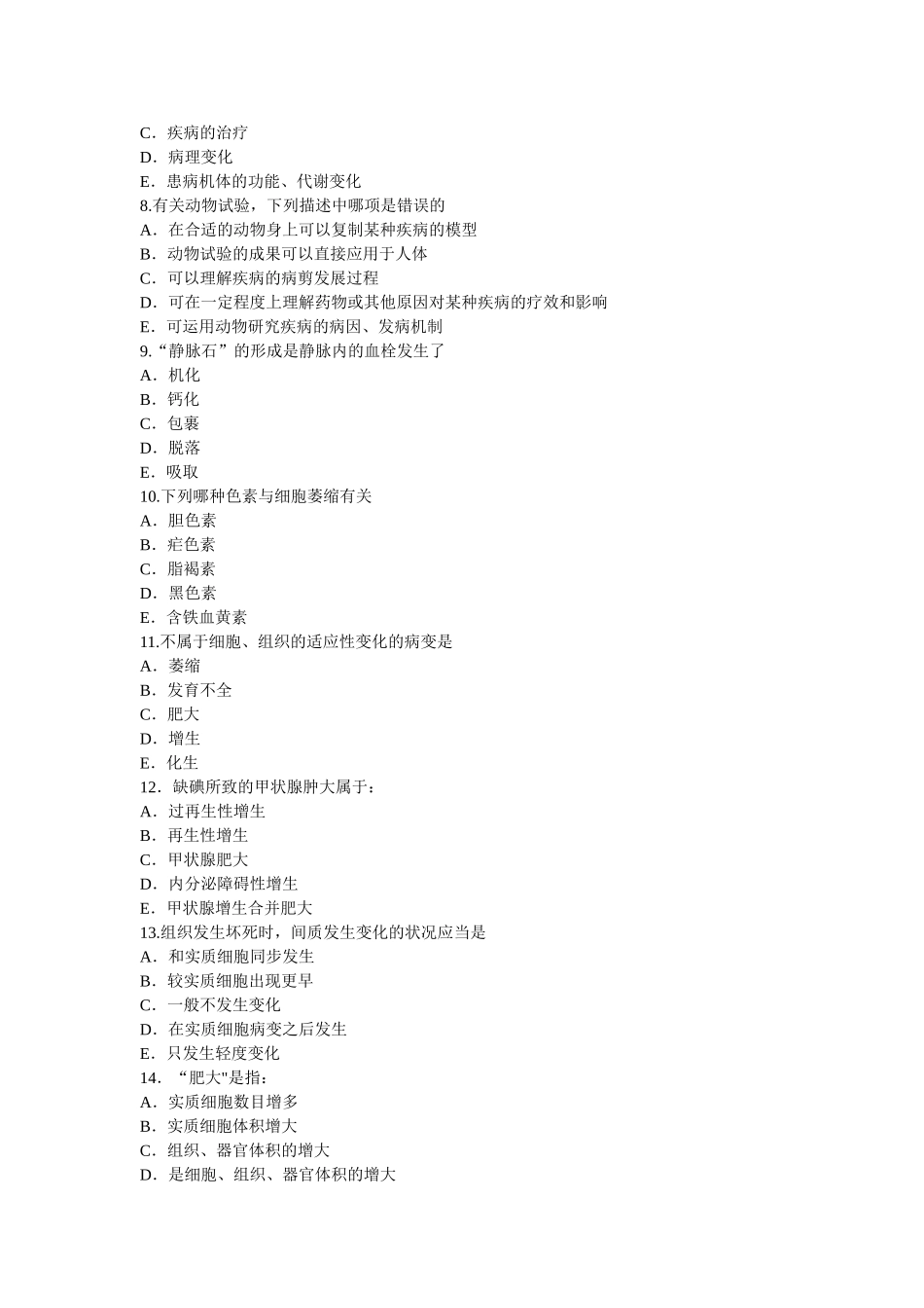 2025年病理学考试题库答案超级无敌给力答案版_第2页