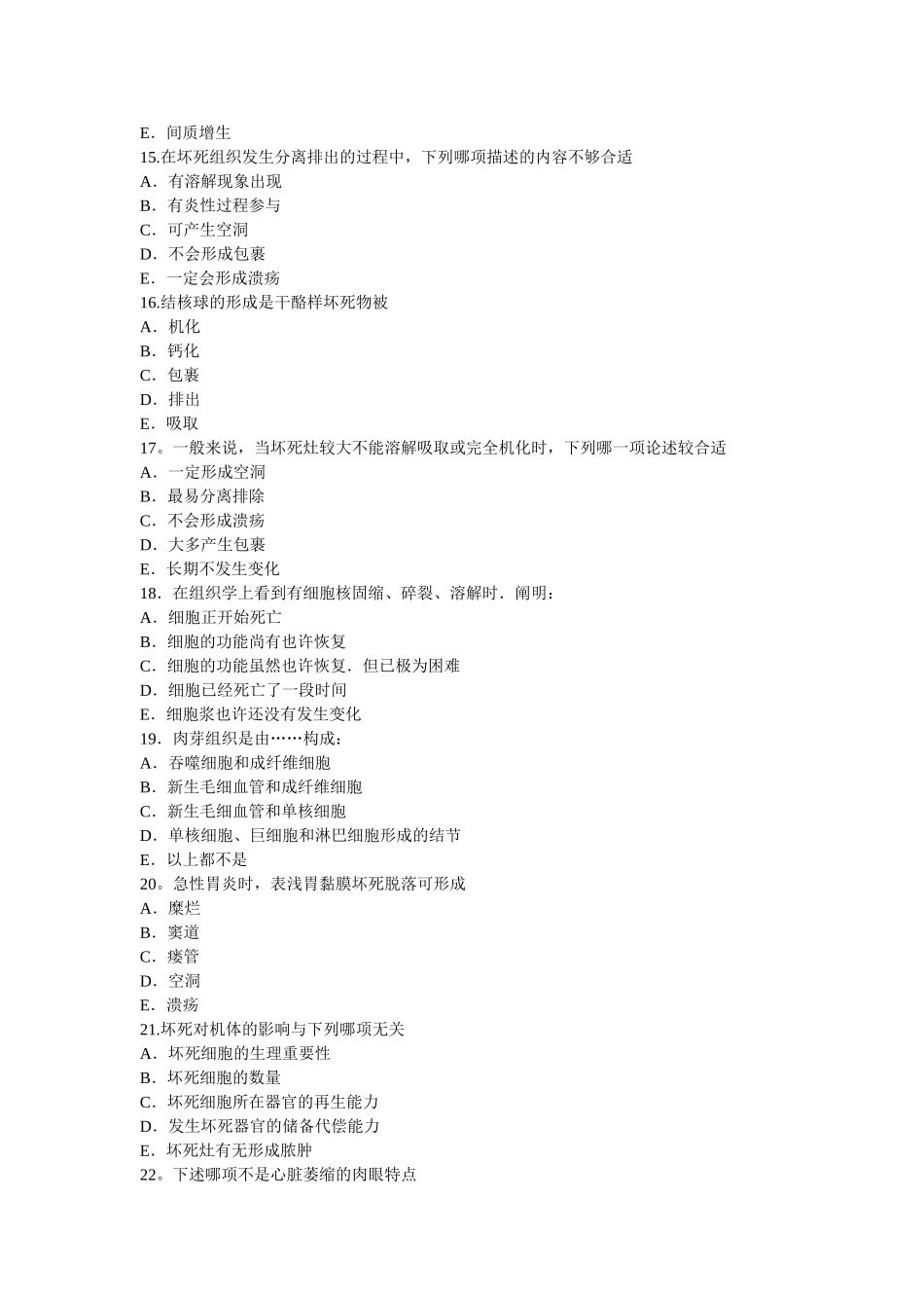 2025年病理学考试题库答案超级无敌给力答案版_第3页