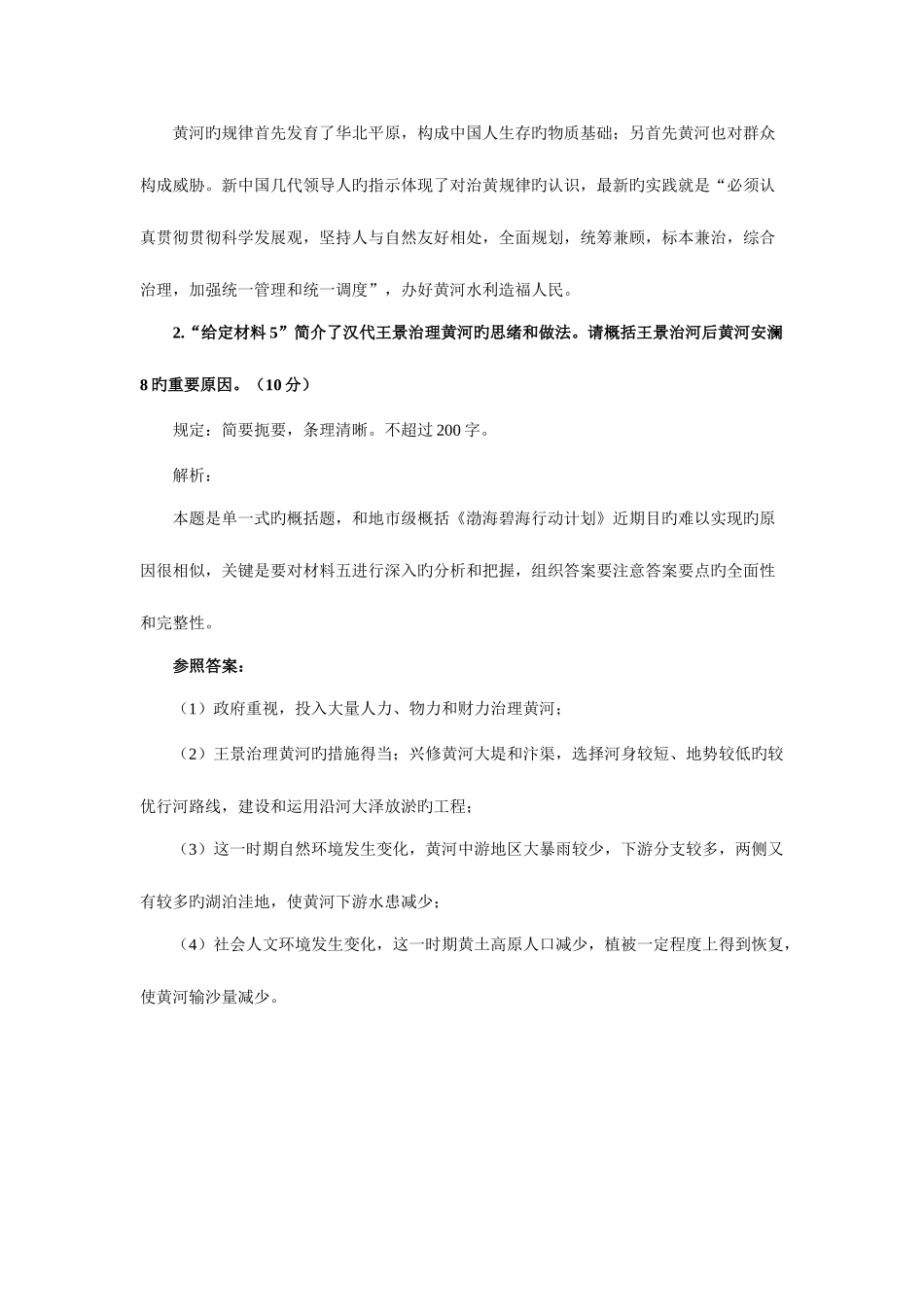 2025年国家公务员考试_第2页