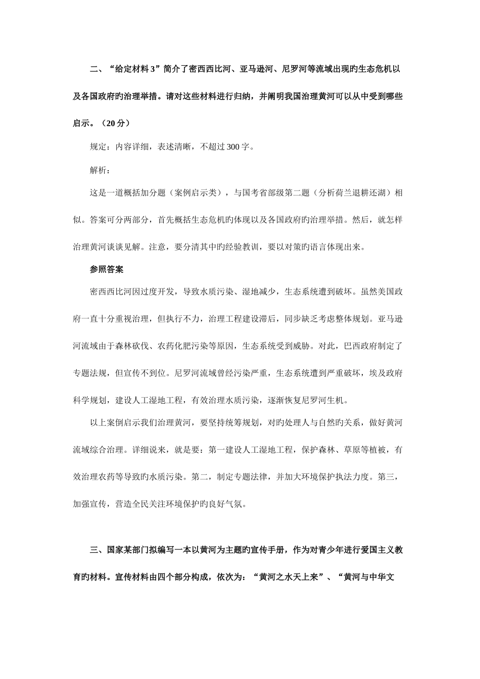 2025年国家公务员考试_第3页