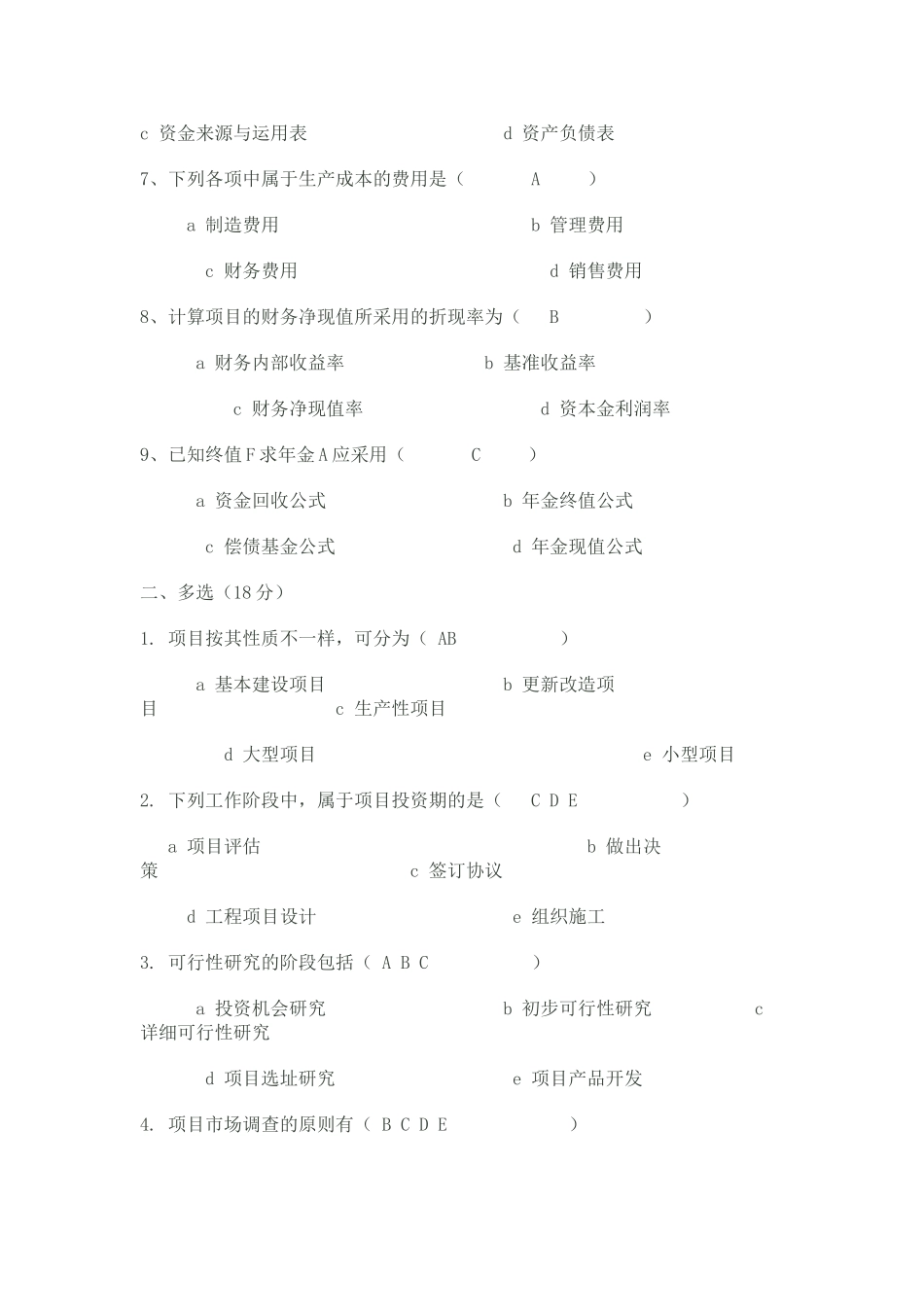 2025年电大投资分析作业1答案形成性考核_第3页