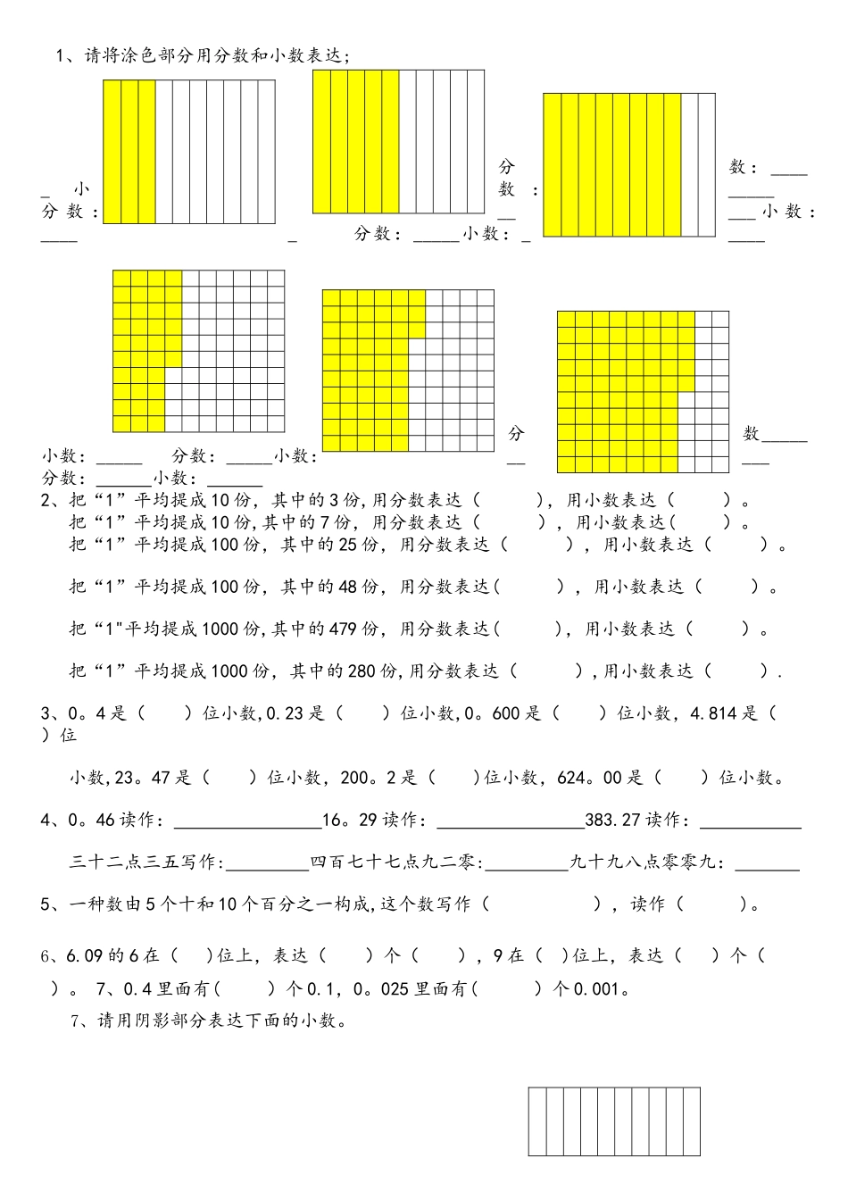 2025年新北师大版四年级数学下册第一章小数的意义知识点及习题_第2页