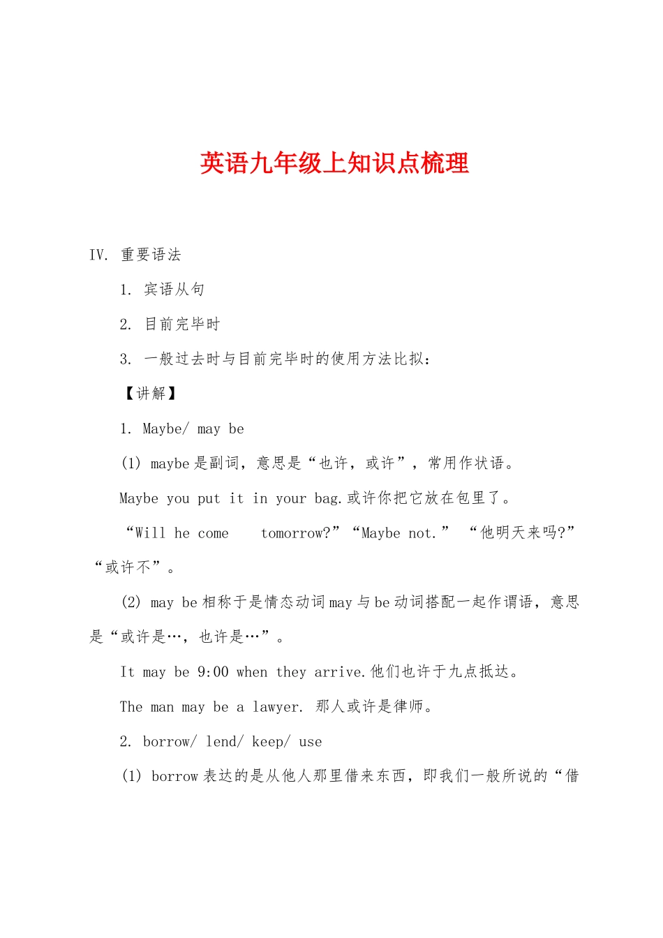 2025年英语九年级上知识点梳理_第1页