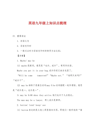 2025年英语九年级上知识点梳理