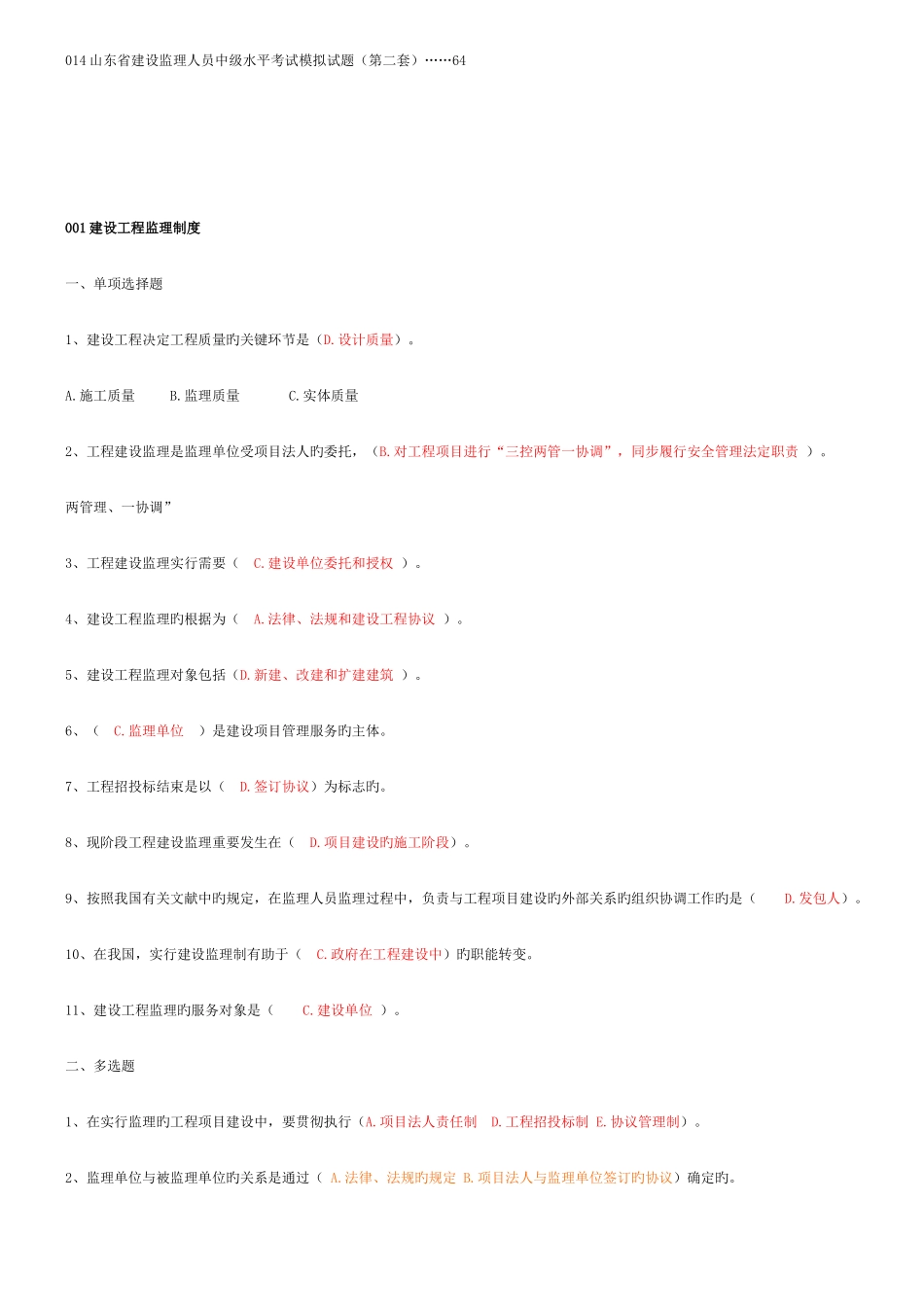 2025年基本理论与相关法律及案例分析题库_第1页