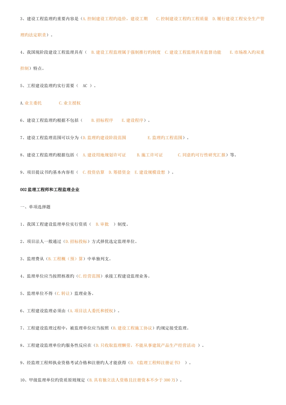 2025年基本理论与相关法律及案例分析题库_第2页