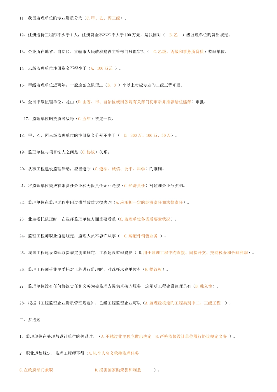 2025年基本理论与相关法律及案例分析题库_第3页