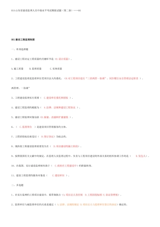 2025年基本理论与相关法律及案例分析题库