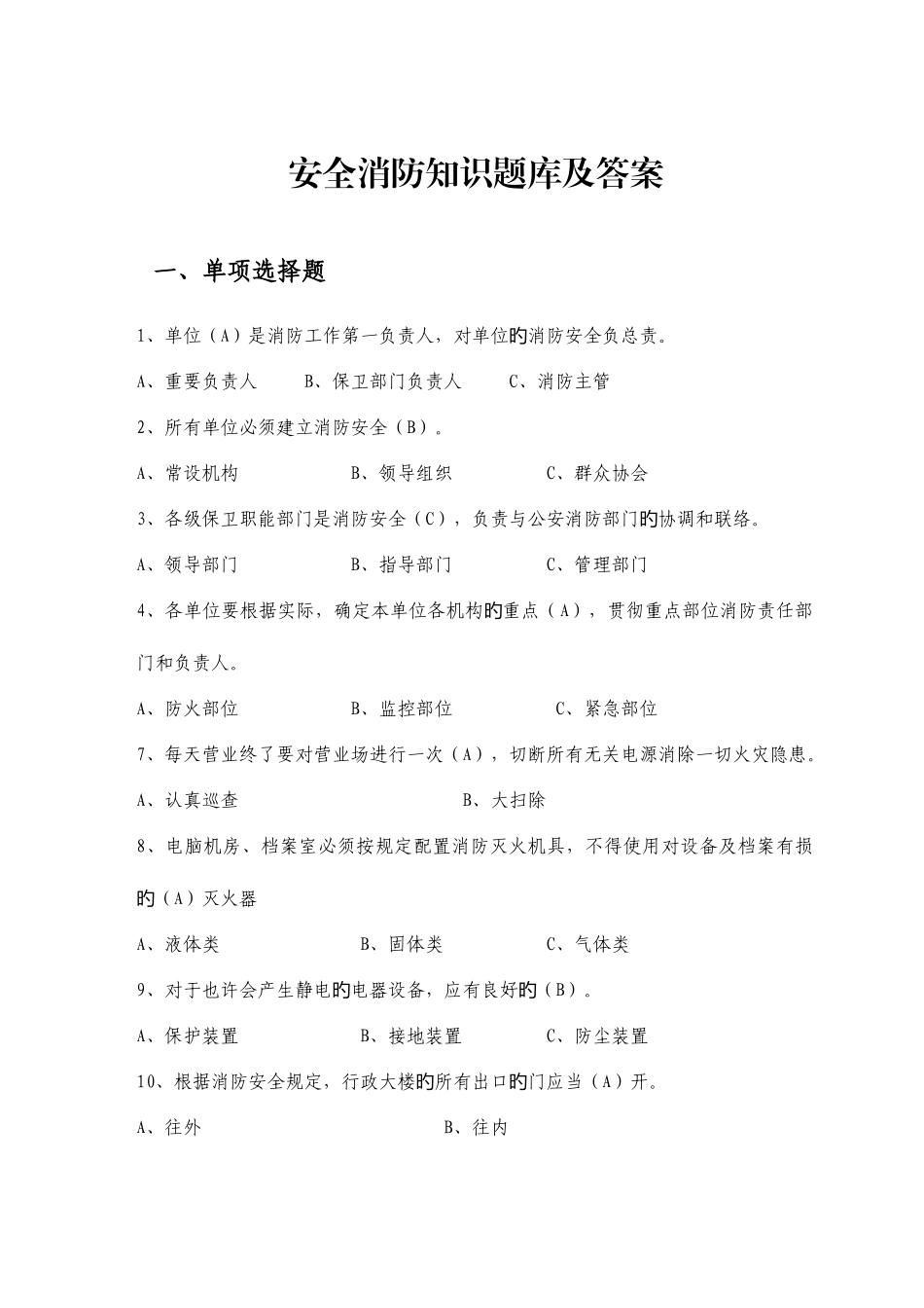 2025年安全消防知识题库及答案_第1页