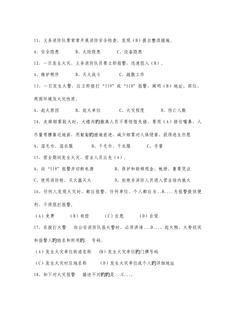 2025年安全消防知识题库及答案_第2页