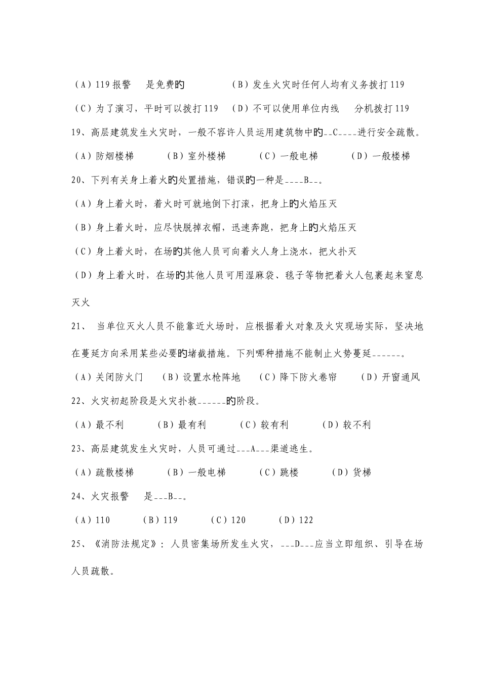 2025年安全消防知识题库及答案_第3页