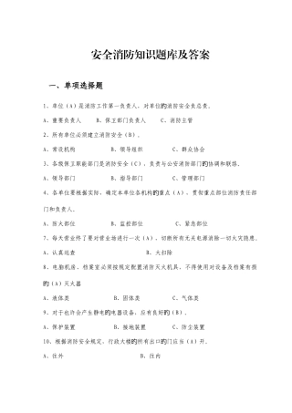 2025年安全消防知识题库及答案