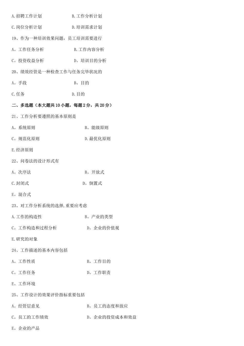 2025年工作岗位研究原理与应用试题和答案自考_第3页