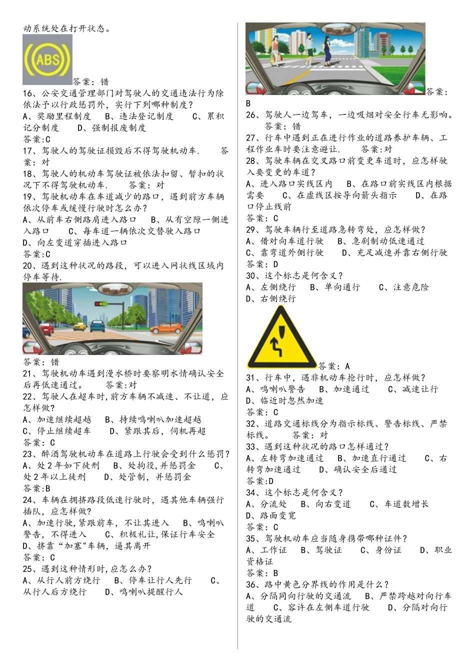 2025年C1科目一考试题库_第2页