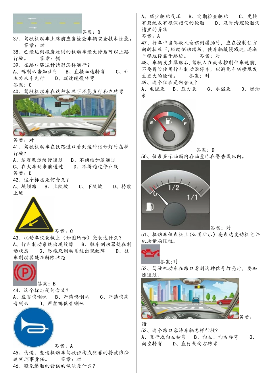 2025年C1科目一考试题库_第3页