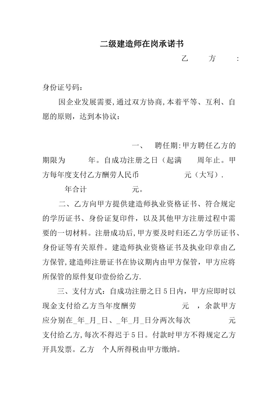 2025年二级建造师在岗承诺书_第1页