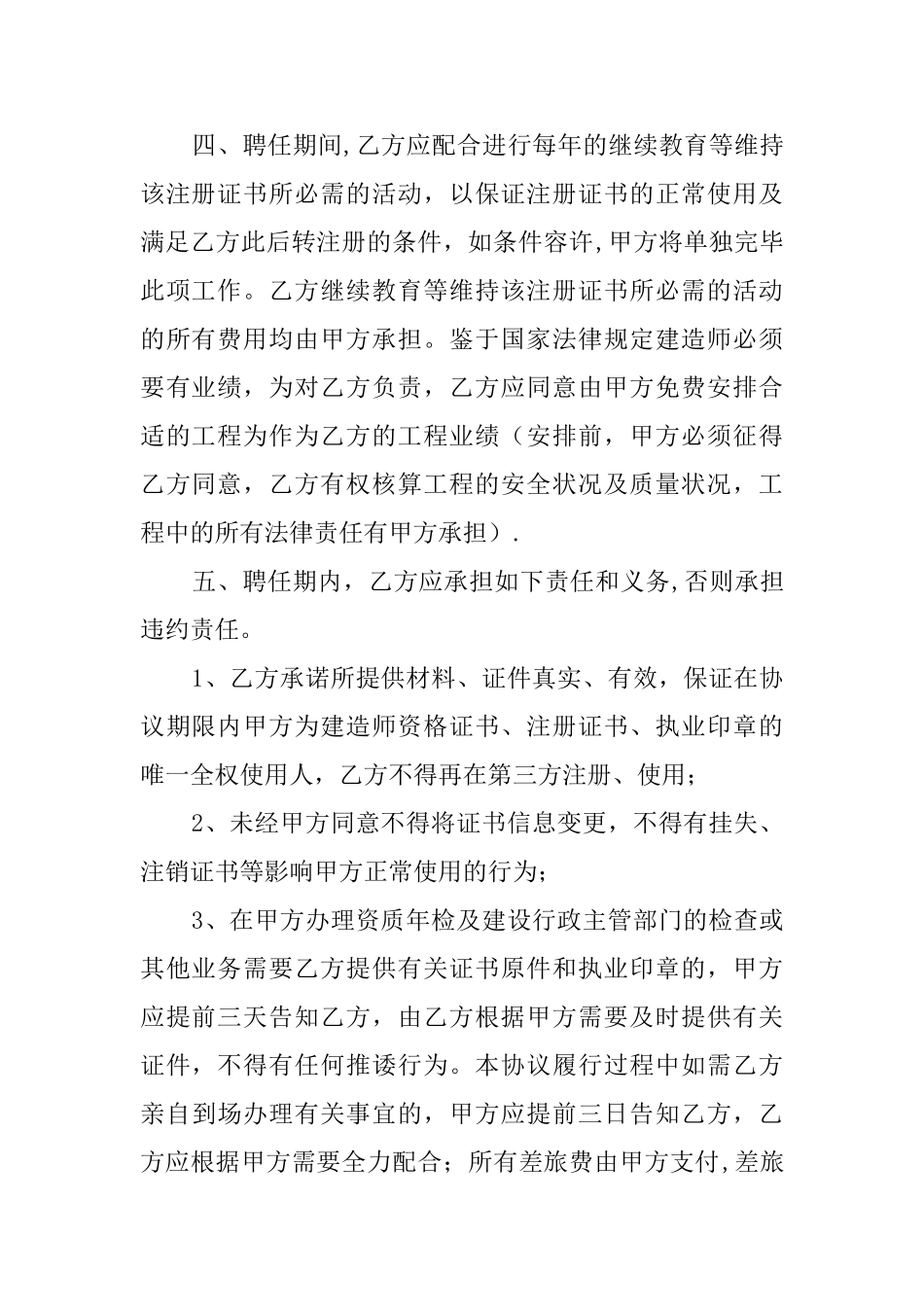 2025年二级建造师在岗承诺书_第2页