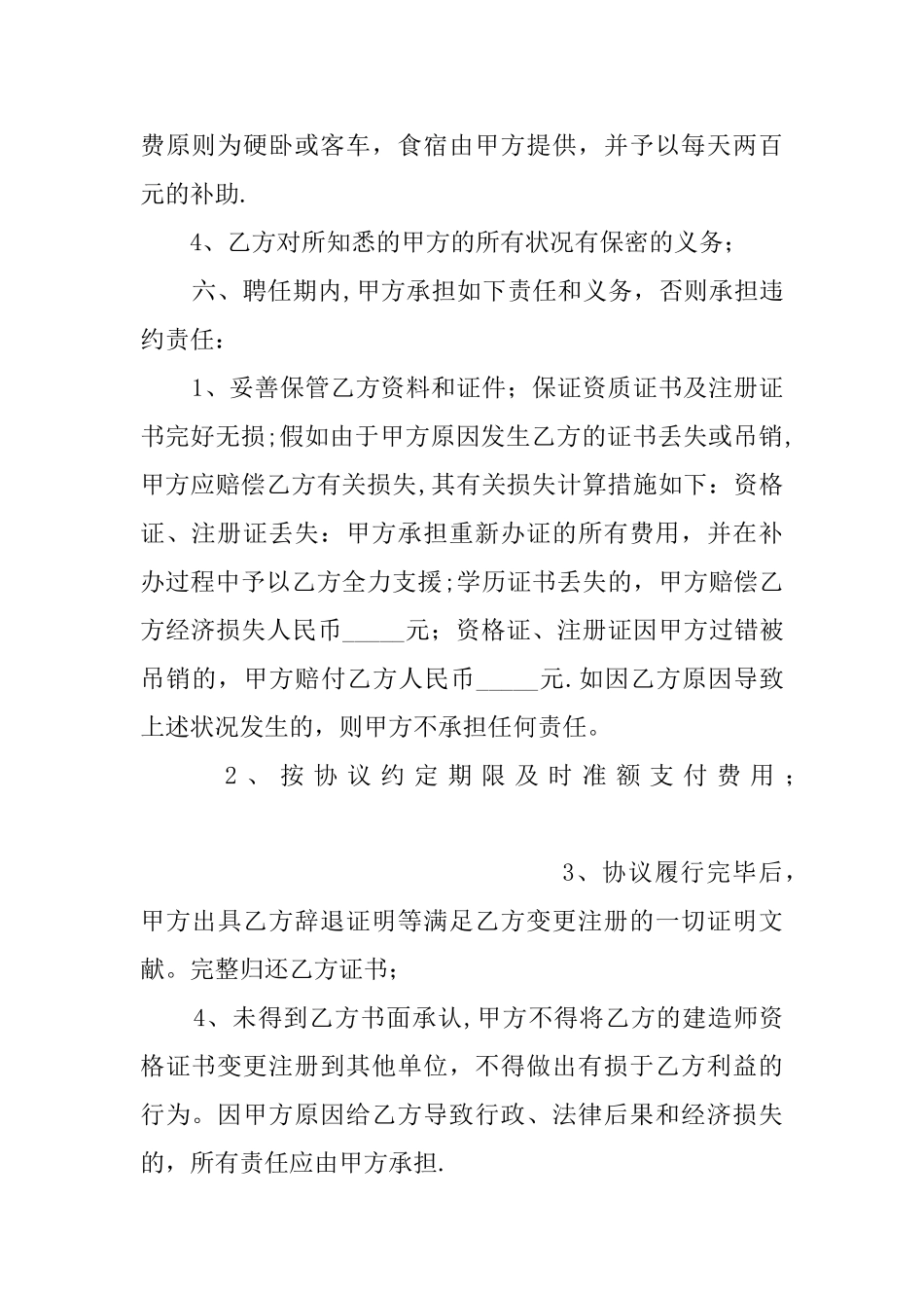 2025年二级建造师在岗承诺书_第3页