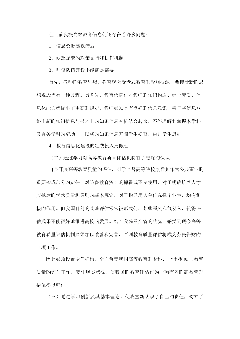 2025年专业技术人员继续教育知识更新培训学习体会_第3页