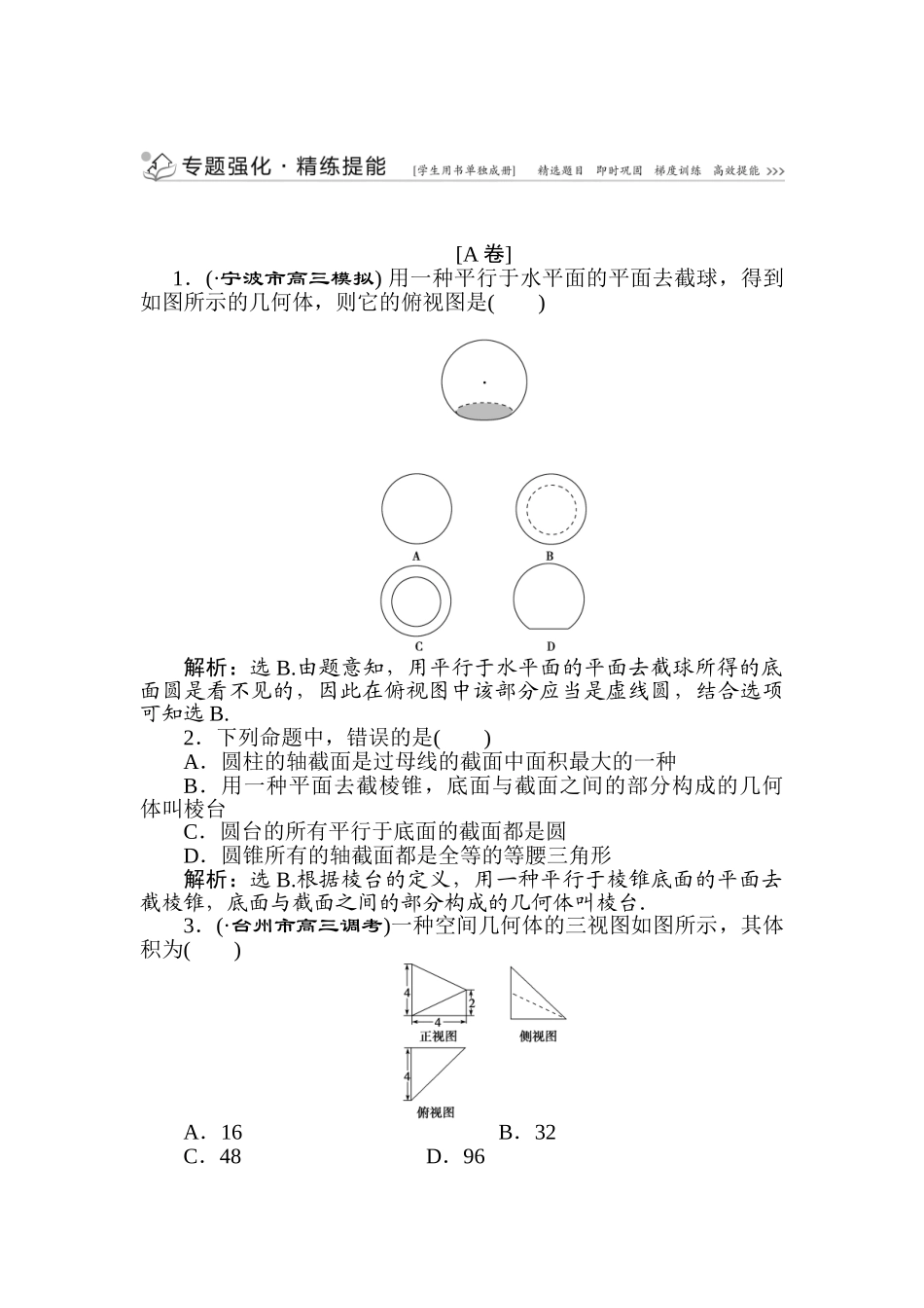 2025年高三文科数学知识点综合提能练习题_第1页