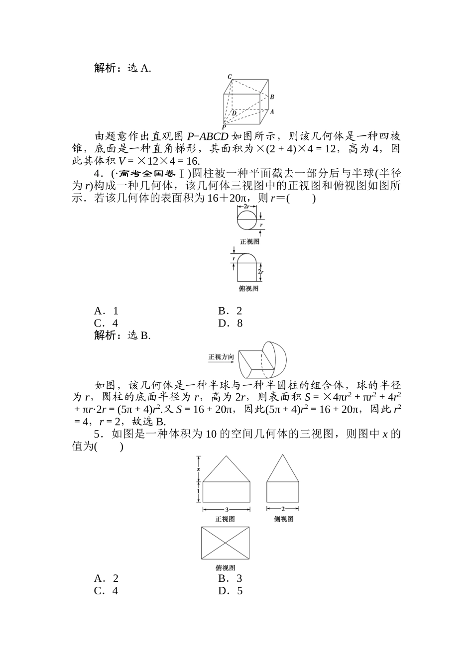 2025年高三文科数学知识点综合提能练习题_第2页