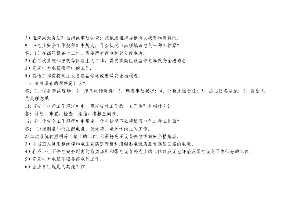 2025年电力安全生产知识题库_第2页