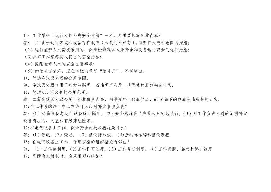 2025年电力安全生产知识题库_第3页