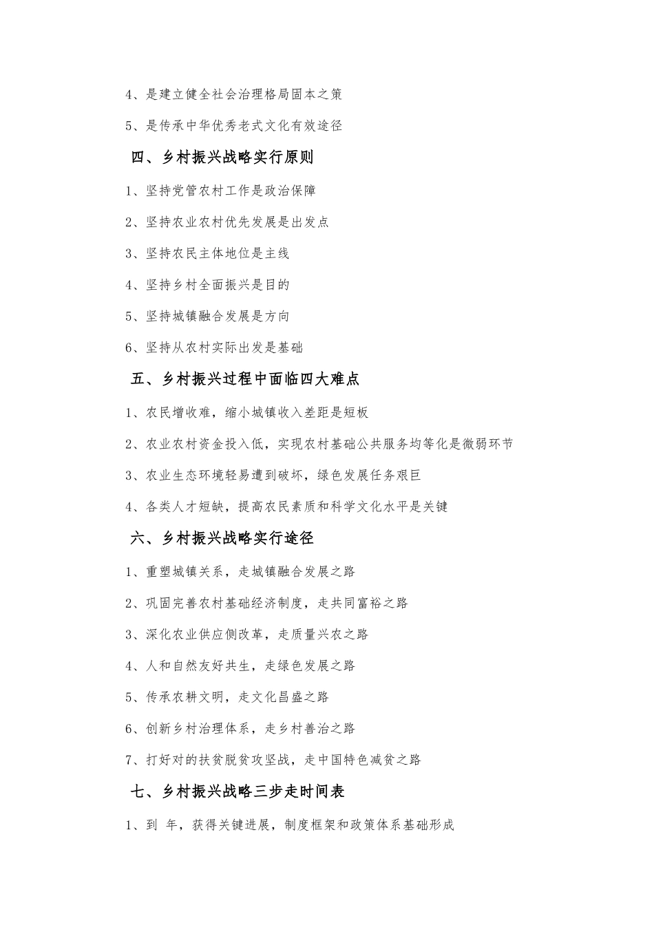 2025年乡村振兴战略知识要点_第2页